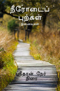 Neerodaip purkal /   : 