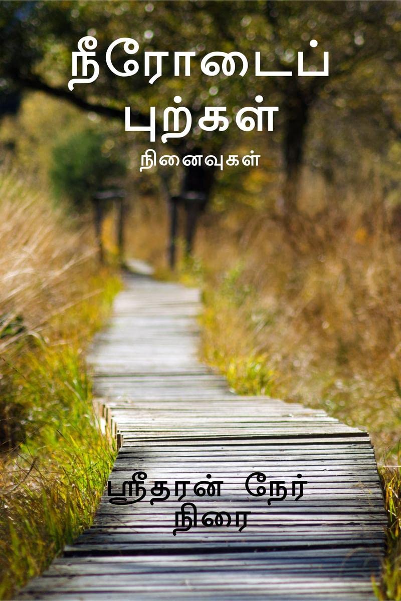 Neerodaip purkal /   : 
