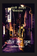 Jeet Gaye Tum /    :   