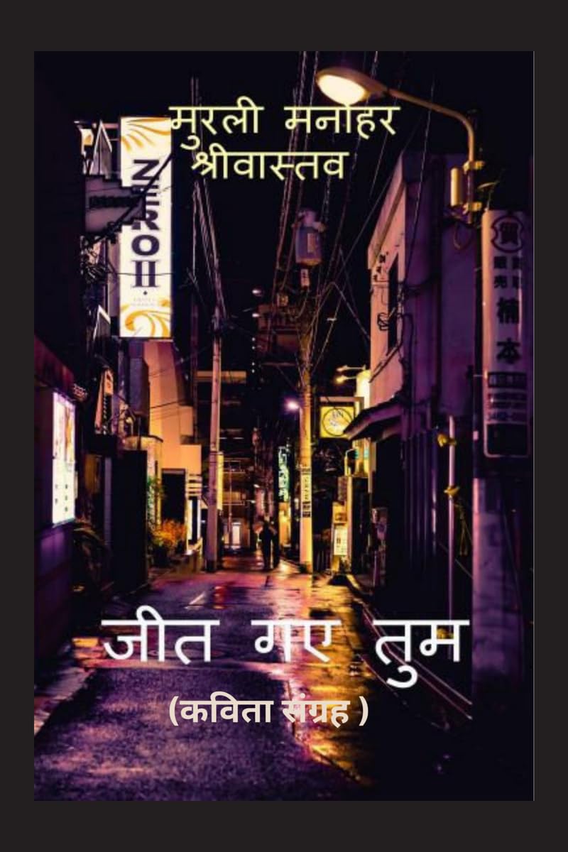 Jeet Gaye Tum /    :   