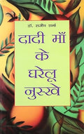 Dadi Maa Ke Gharelu Nuskhe Hindi(Pb)