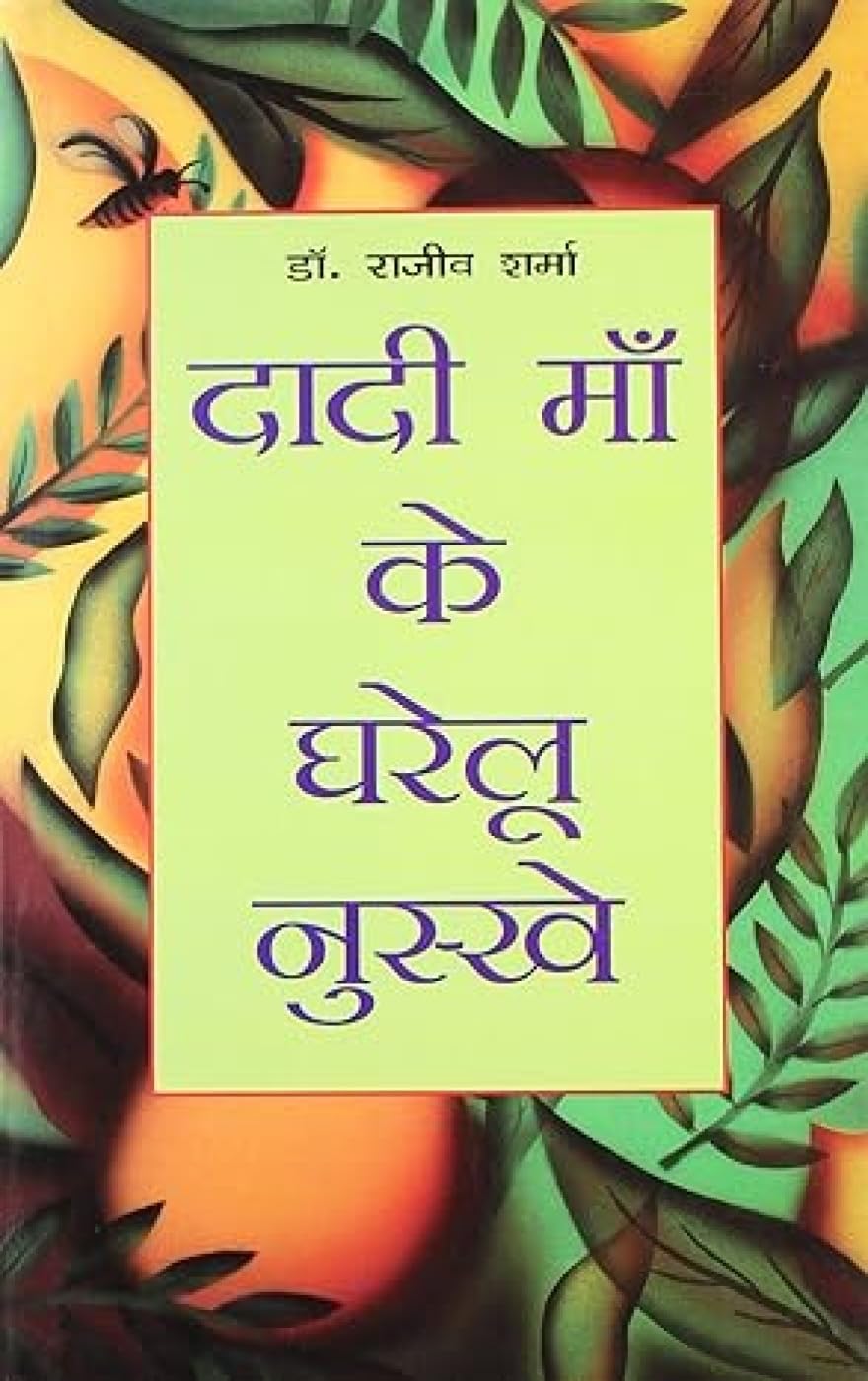 Dadi Maa Ke Gharelu Nuskhe Hindi(Pb)