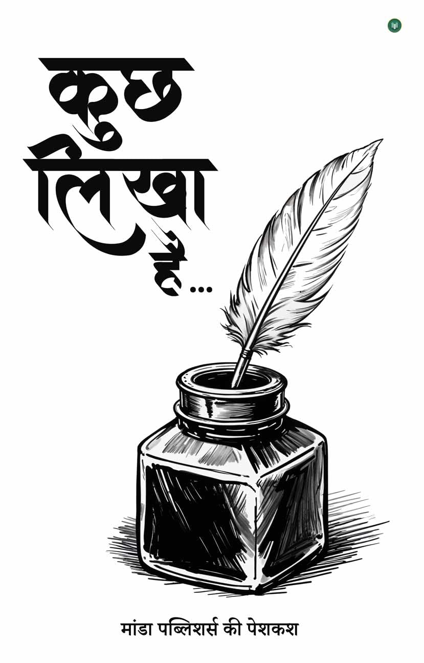 Kuch Likha Hai