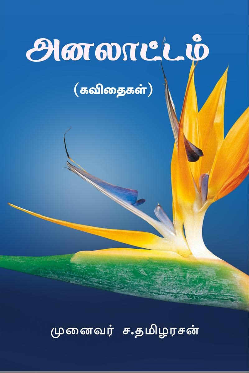 Analaattam / 