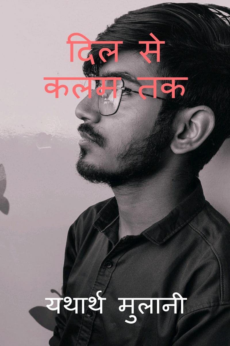 DIL SE KALAM TAK /    : DIL