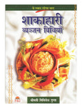 Shakahari Vyanjan Vidhiyan