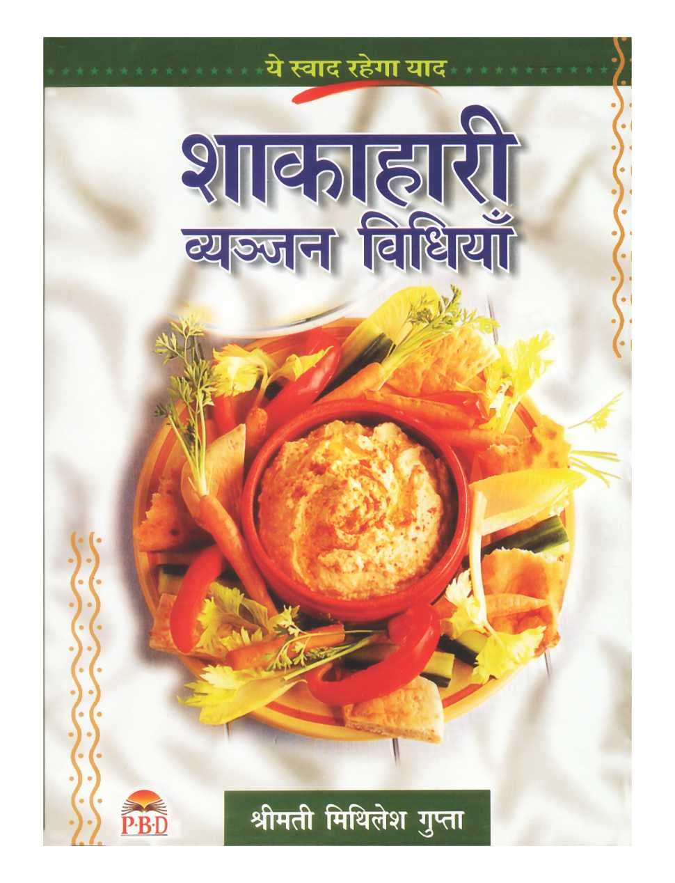 Shakahari Vyanjan Vidhiyan
