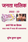 Janta Malik /   : 202223