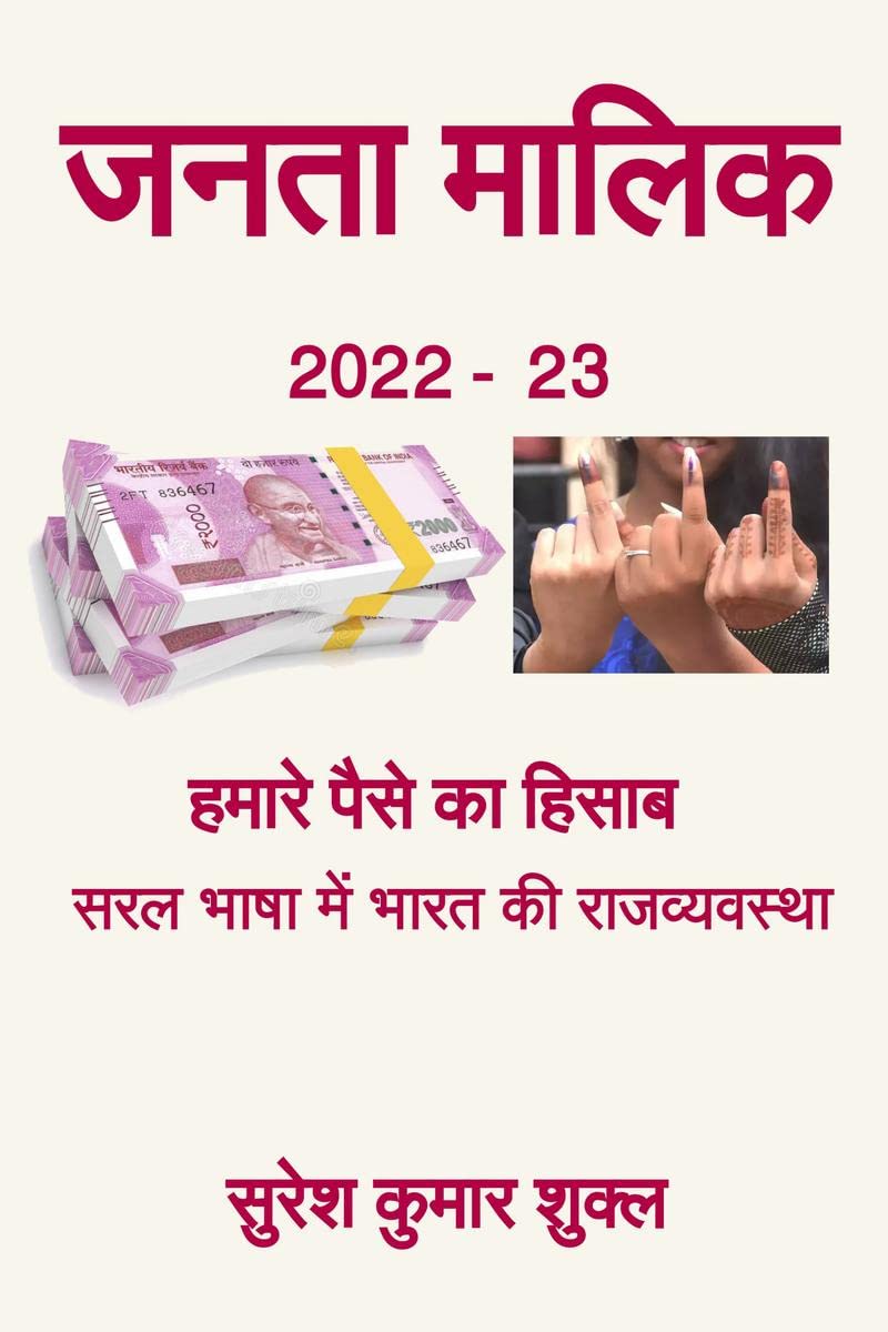 Janta Malik /   : 202223