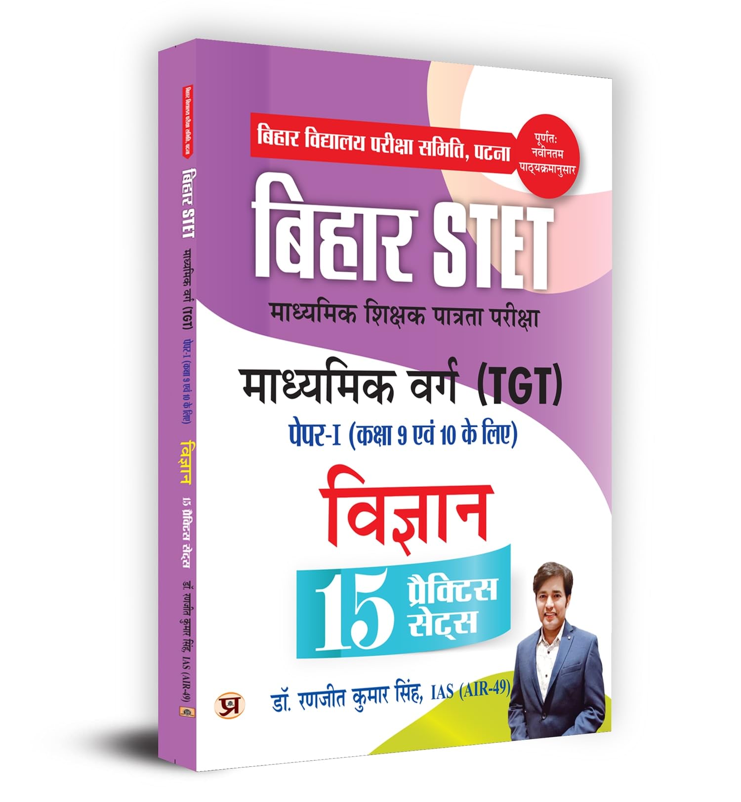 Bihar STET Madhyamik Shikshak Patrata Pariksha Madhyamik Varg Vigyan (TGT) Paper1 (Class 9 & 10) Science 15 Practice Sets