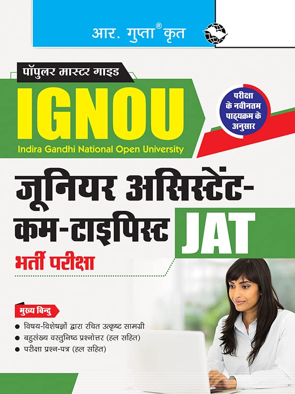 IGNOU: Junior AssistantcumTypist (JAT) Recruitment Exam Guide