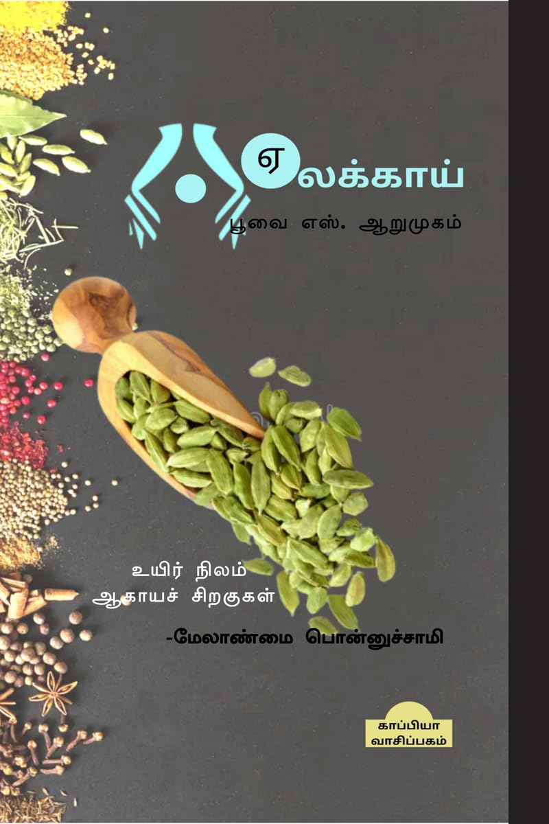 Cardamom / 