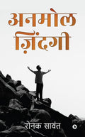 Anmol Zindagi /  