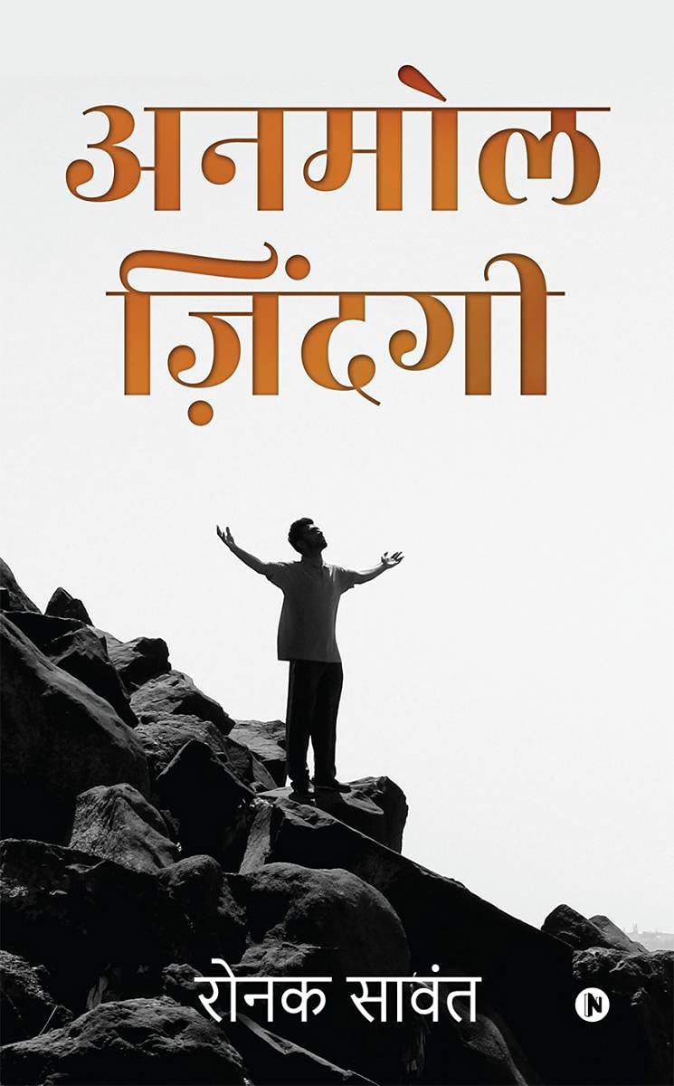 Anmol Zindagi /  