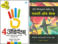 4 Agreements Marathi And Mastery Of Self   +    (Marathi) [Perfect Paperback] Miguel Angle Ruiz And Don Miguel Ruiz Jr.