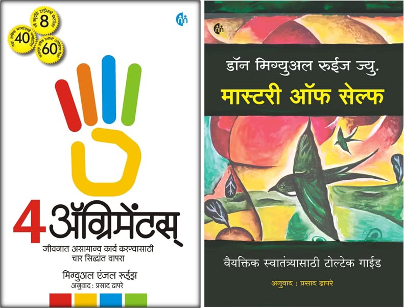 4 Agreements Marathi And Mastery Of Self   +    (Marathi) [Perfect Paperback] Miguel Angle Ruiz And Don Miguel Ruiz Jr.