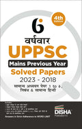 6 VarshVaar Uppsc Mains Previous Year Solved Papers (2023  2018) For Samanya Adhyayan Papers 1 To 6, Nibandh Avum Samanya Hind