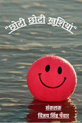 Chhoti Chhoti Khushiyan /   