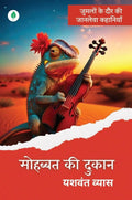Mohabbat Ki Dukaan     By Yashwant Vyas