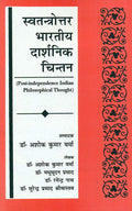 Postindependence Indian Philosophical Thought