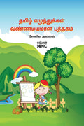 Tamil Alphabet Colouring Book /     : Tamil Alphabet Colouring Book for kids and toddlers with illustrations, Ages 38 | Tamil L