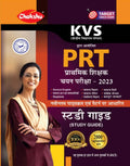Chakshu KVS Primary Teacher (PRT) Bharti Pariksha 2023 Complete Study Guide Book