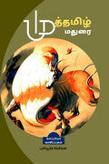 Muthamizh Madurai /  