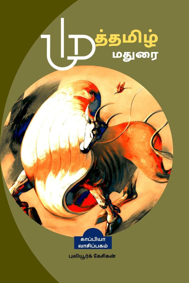 Muthamizh Madurai /  