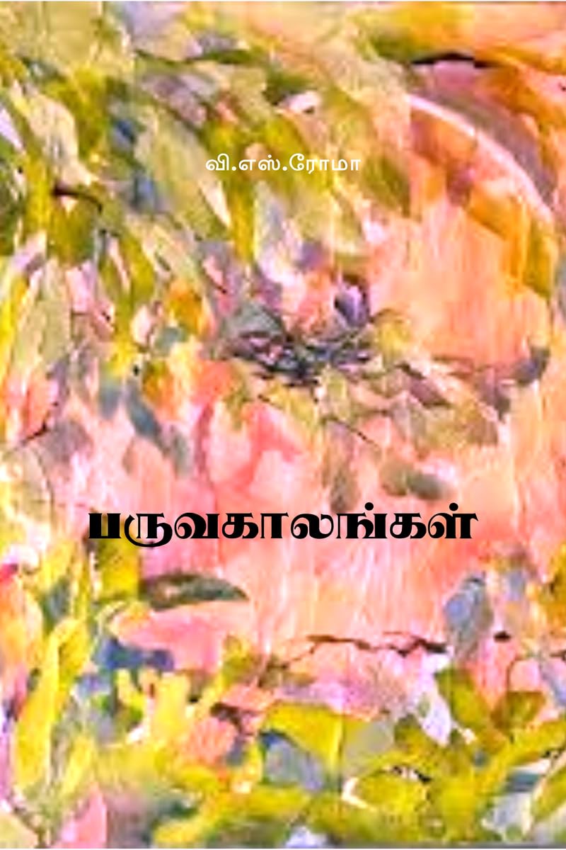 Paruvakaalangal / :          