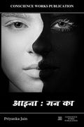 AAINA MAN KA /  :   : BY CONSCIENCE