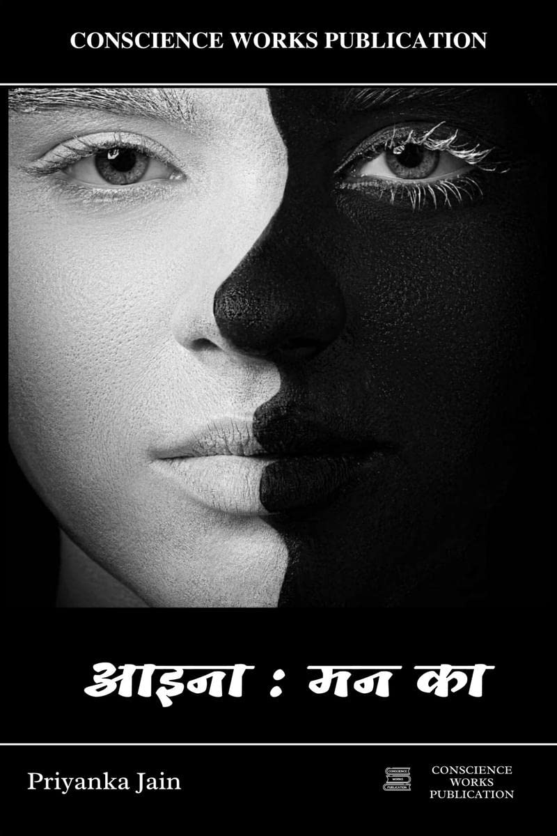 AAINA MAN KA /  :   : BY CONSCIENCE