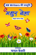 Madhur Bela /   : Chandan Keshri