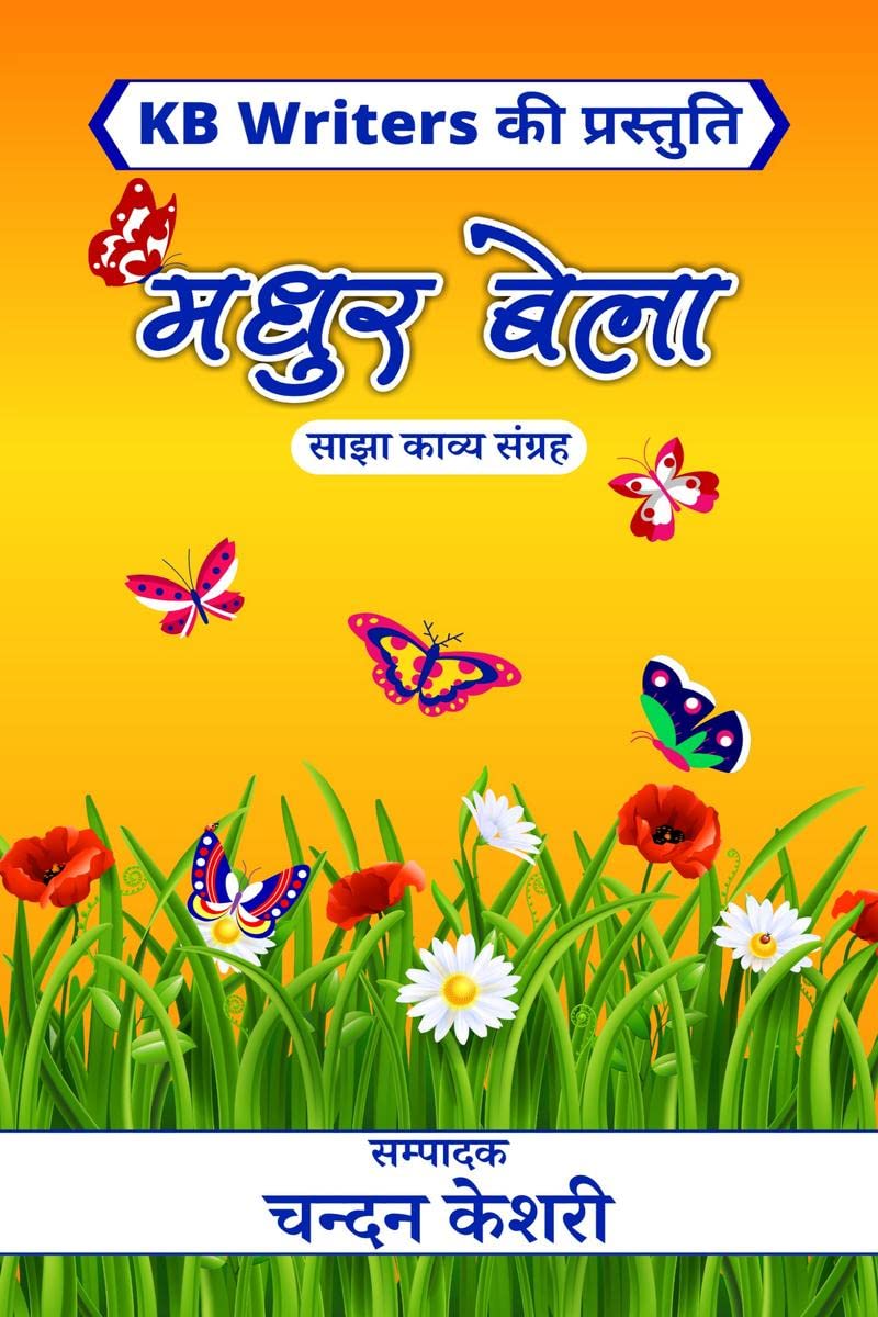 Madhur Bela /   : Chandan Keshri