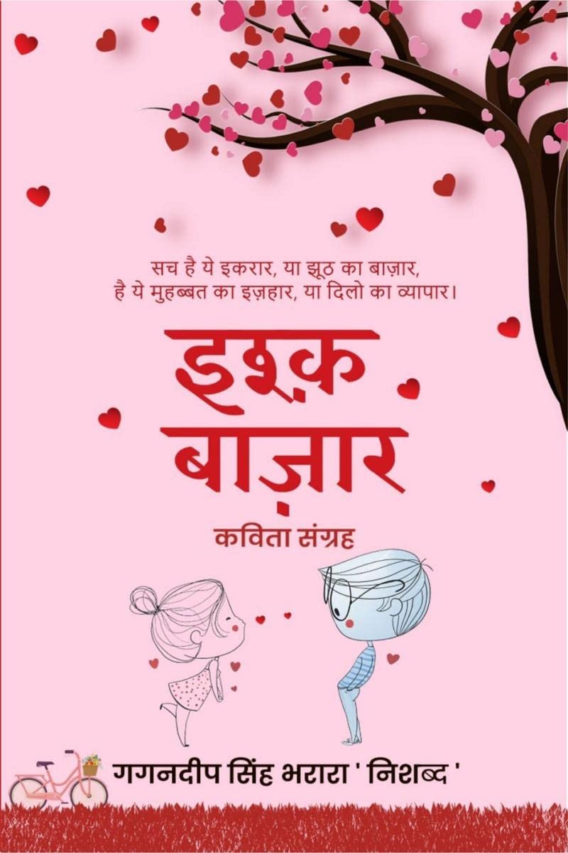 Ishq Bazaar /   :   