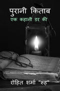 Purani Kitab /   :    