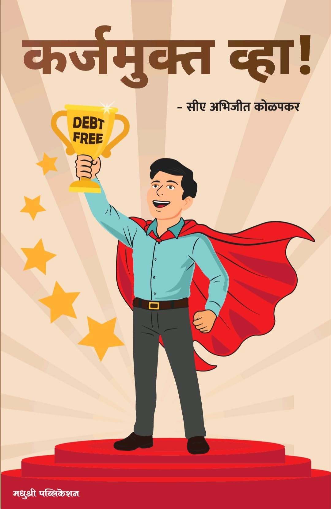 Karjmukt Vha !  Ca Abhijeet Kolapkar