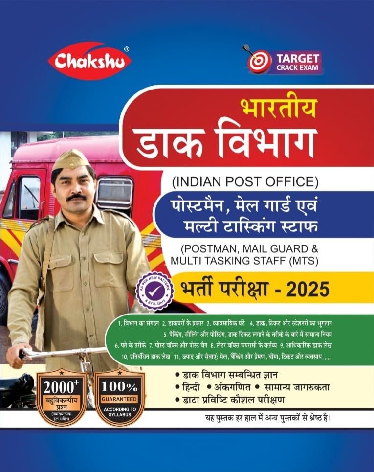 Chakshu Indian Post Office PostMan, MailGuard Evam Multitasking Staff (MTS) Study Guide For 2025 Exam