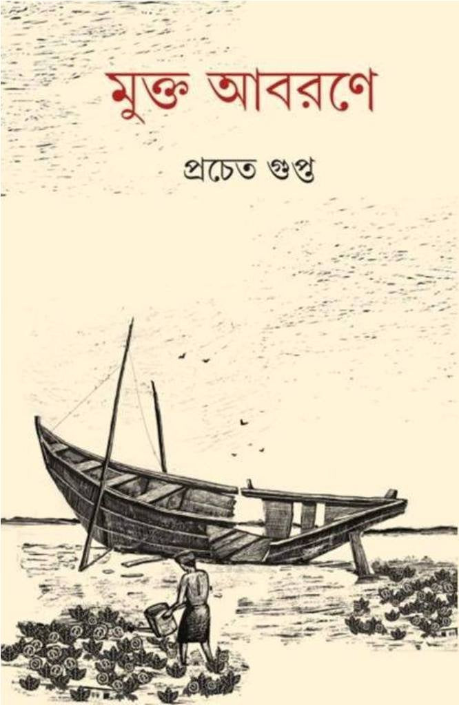 Mukta Abarane