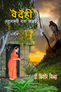 VAIDEHI (Mahamanavi Mata Janki) /  (  )