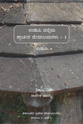 Udupi Jilleya Pracheena Devalayagalu Bhaaga 1  Udupi (Colour) /         ()