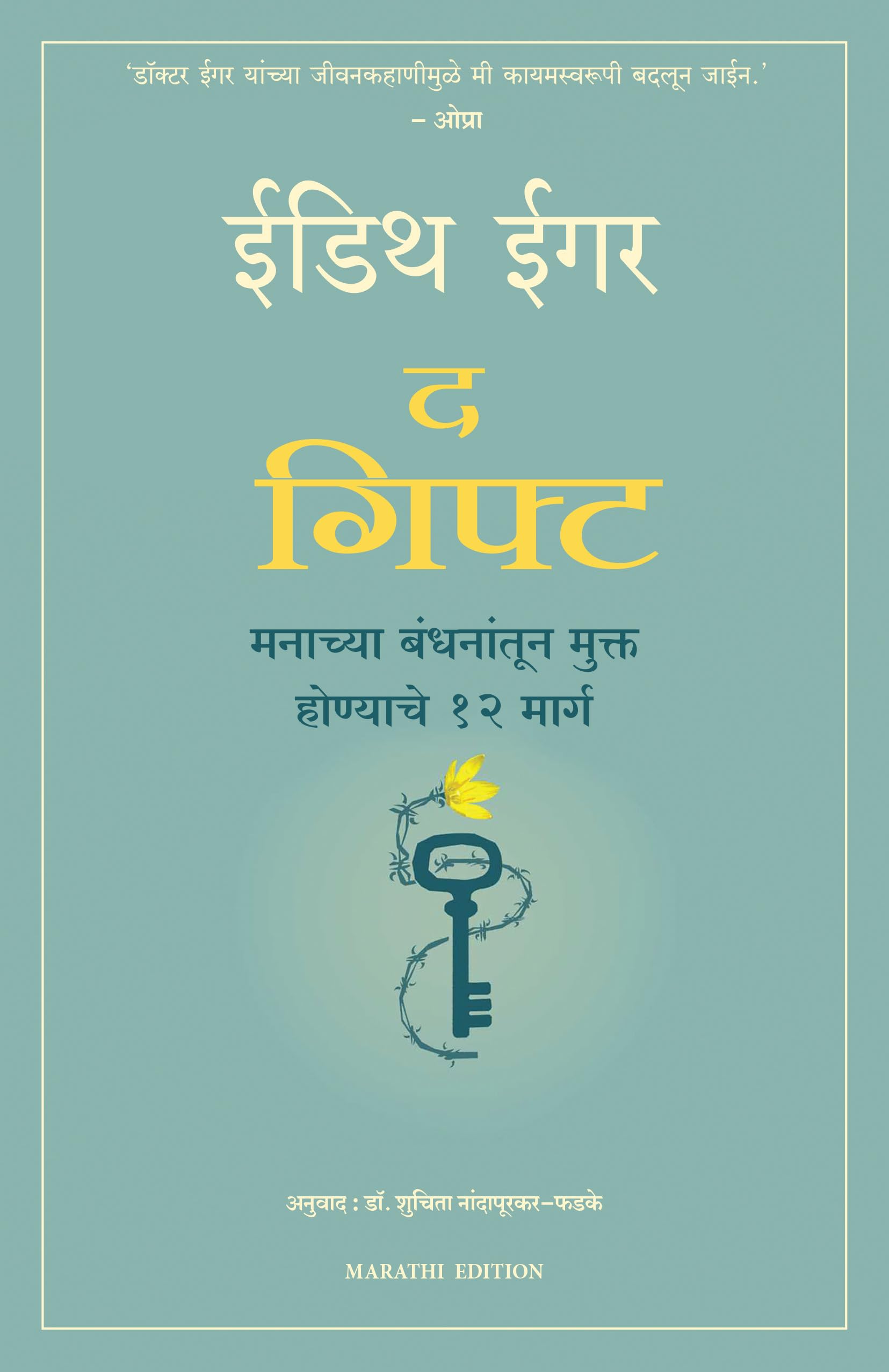 The Gift (Marathi Edition)