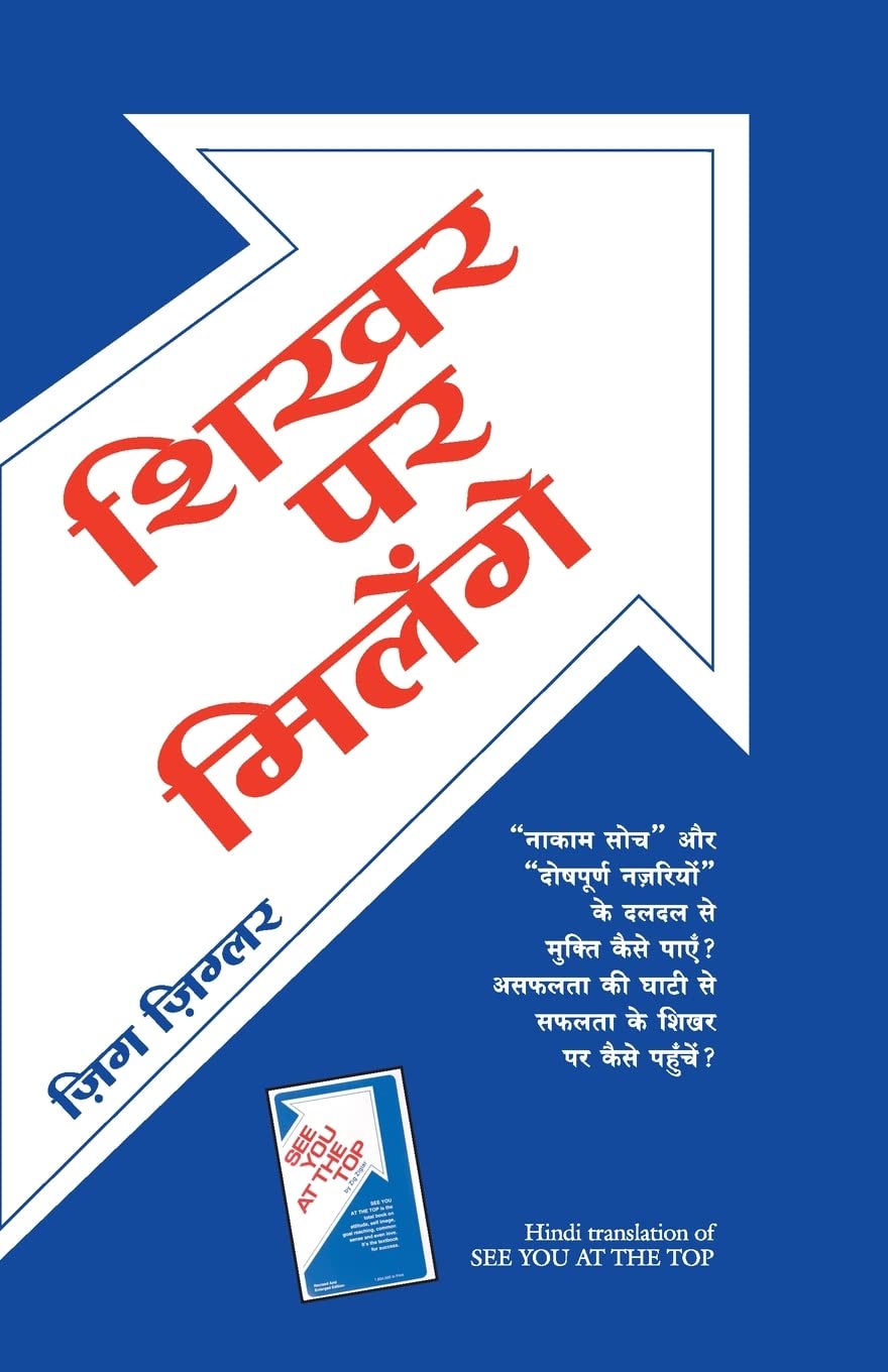 (SHIKHAR PAR MILENGE) (Hindi Edition)