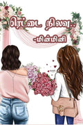 Rettai Nilavu /  