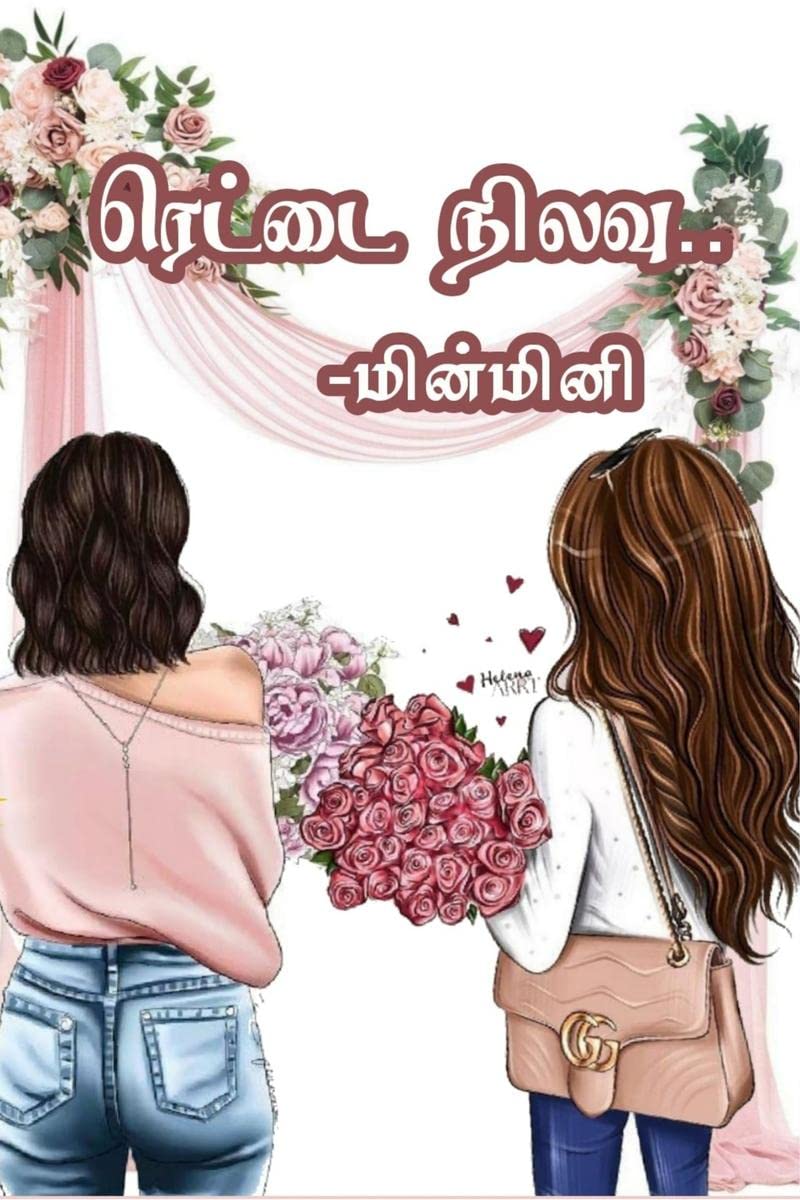 Rettai Nilavu /  