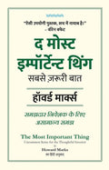 The Most Important Thing: Uncommon Sense For The Thoughtful Investor (Hindi Edition) | Howard Marks |    :    | ...     |   | P
