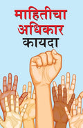 Suchana Ka Adhikar Adhinium Marathi(PB)