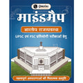 PW UPSC Mindmaps Indian Polity (Hindi) For UPSC/PSC Competitive Examinations | Navigating Concepts Through Visual Mindmaps [Pape