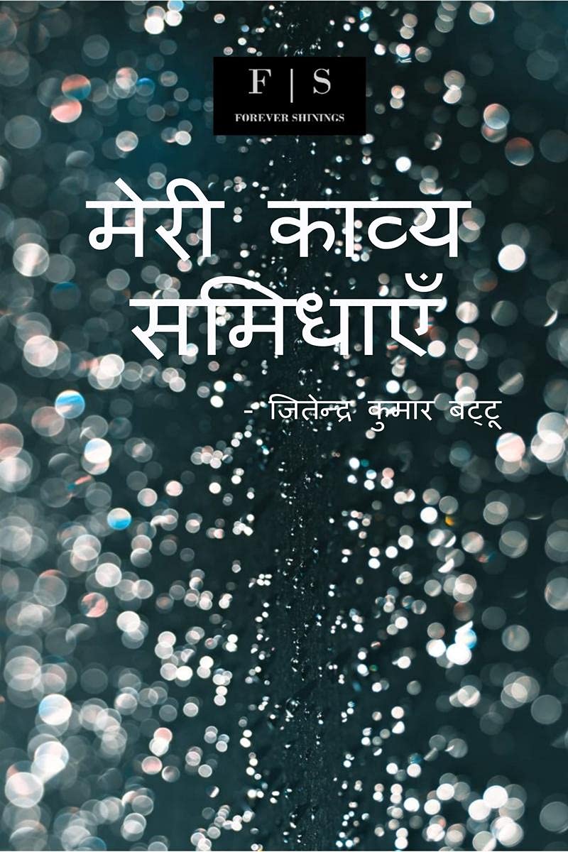 Meri Kavya Samidhayen /   