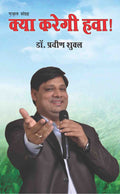 Kya Karegi Hawa PB Hindi