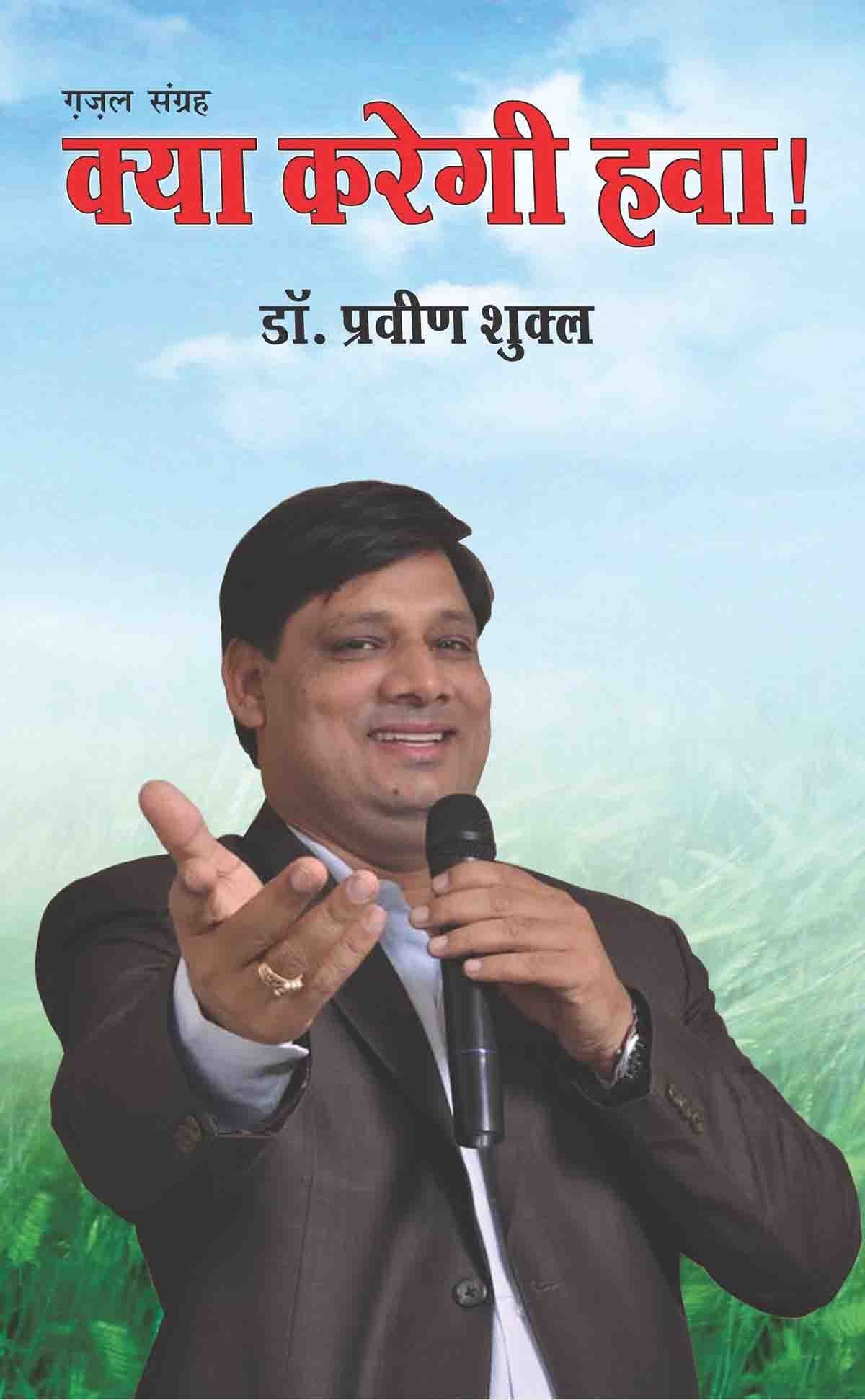 Kya Karegi Hawa PB Hindi